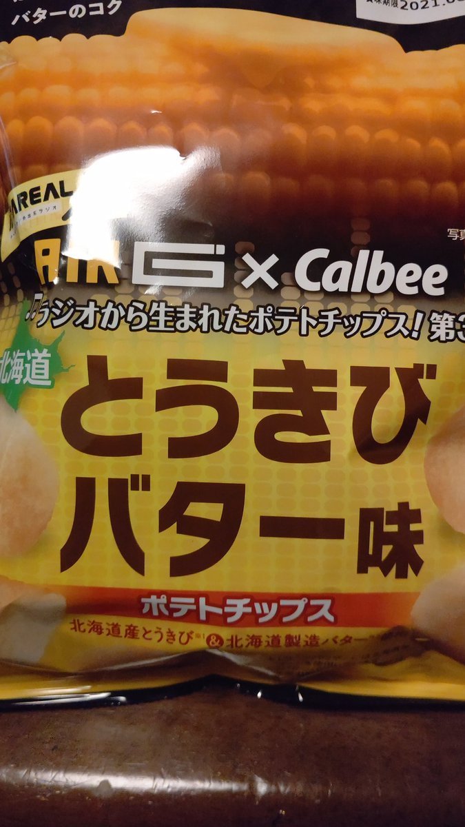 AIR-gが作った限定ポテチ今年はとうきびバター味いただきます！ [おもちゃの平野【Twitter】]