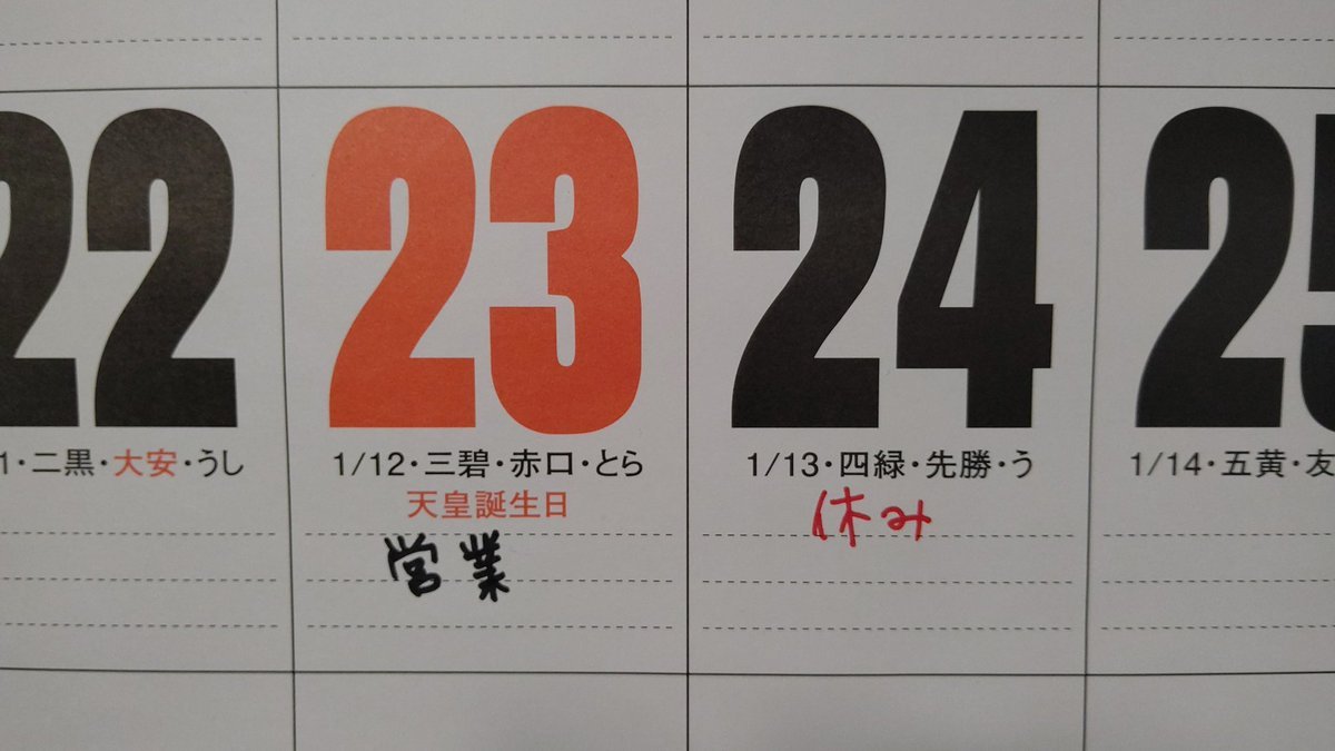 来週の火曜日23日は祝日のため営業します！代わりに24日水曜日に休みます！よろしくお願いします┏○ﾍﾟｺｯ #おもちゃの平野 [おもちゃの平野【Twitter】]
