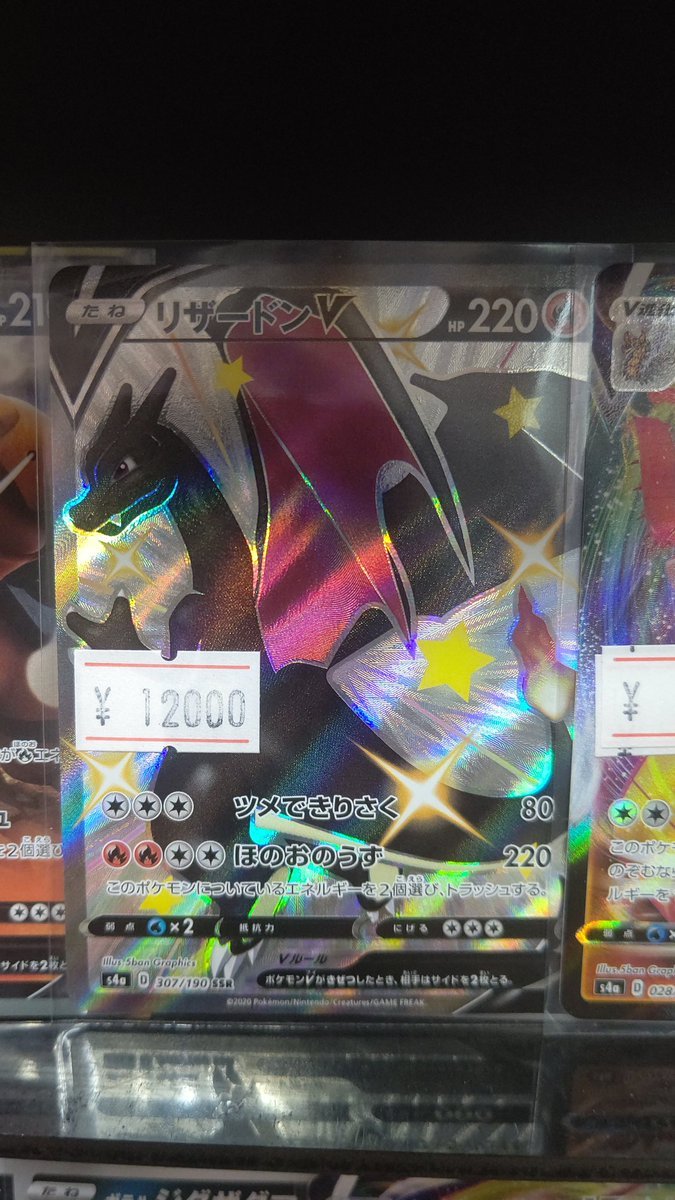 ポケモンカードのリザードンVを買い取りました。なかなか高額で驚きました。ポケカ凄い！(笑) [おもちゃの平野【Twitter】]