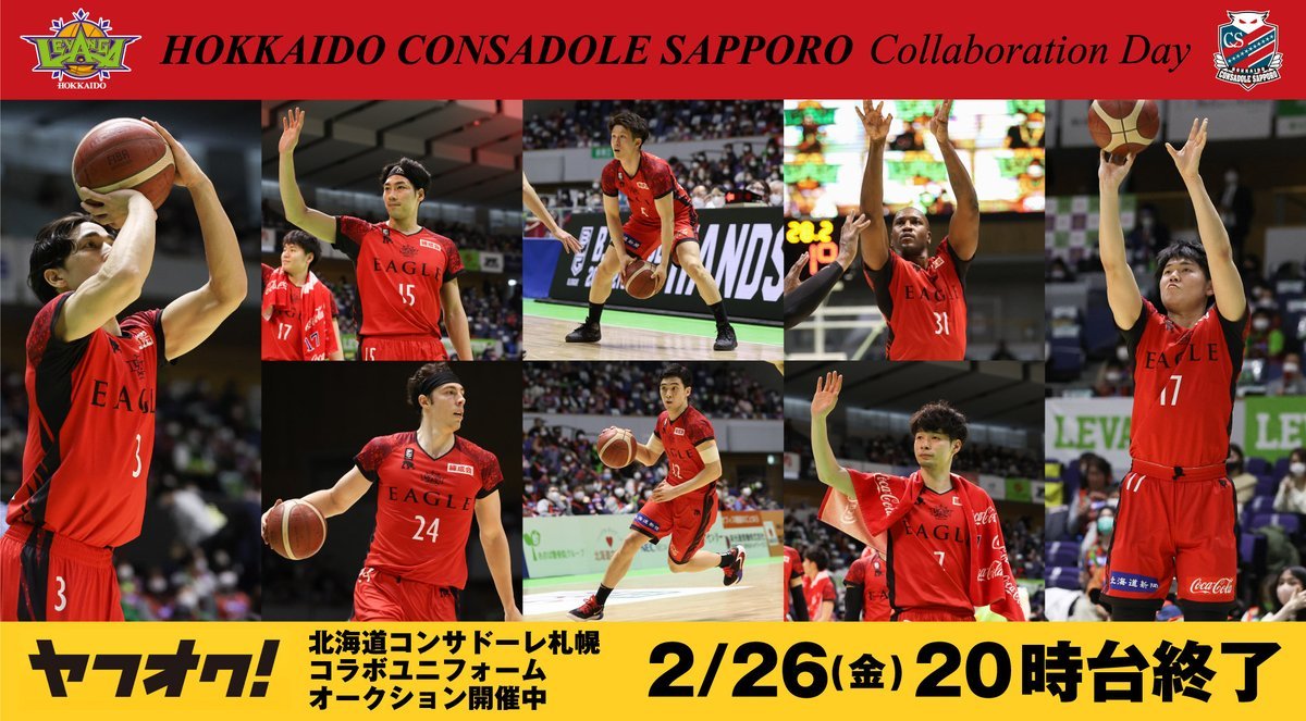 Bリーグ2020-21シーズン 選手着用の北海道コンサドーレ札幌 コラボユニフォームをオークション出品いたします。昨年に続き、レアな... [レバンガ北海道【Twitter】]