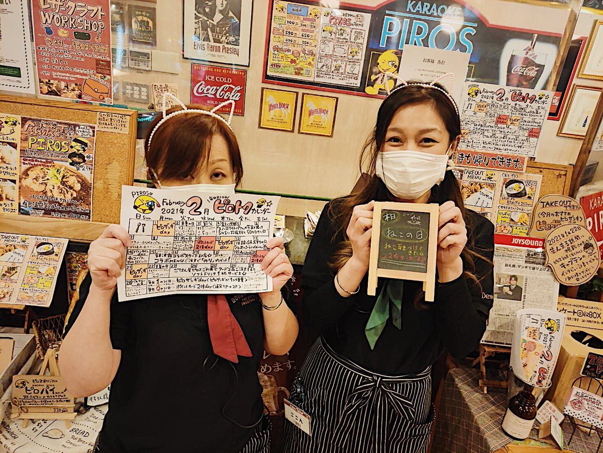 本日のピロトクカレンダーは『猫の日🐈』猫耳をつけてご来店されるとカラオケ22分(にゃんにゃん)サービス！どんな猫ちゃんが来て... [カラオケピロス【Twitter】]