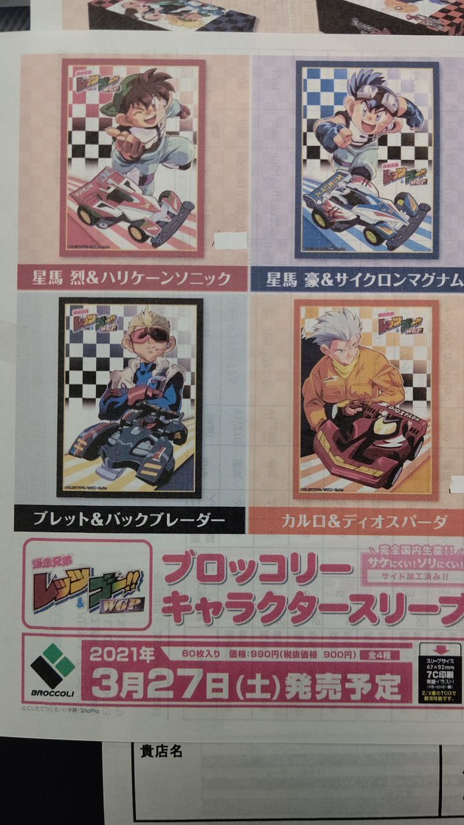 #ミニ四駆とは関係ないのにミニ四駆に見える写真を無言で上げる選手権 [おもちゃの平野【Twitter】]