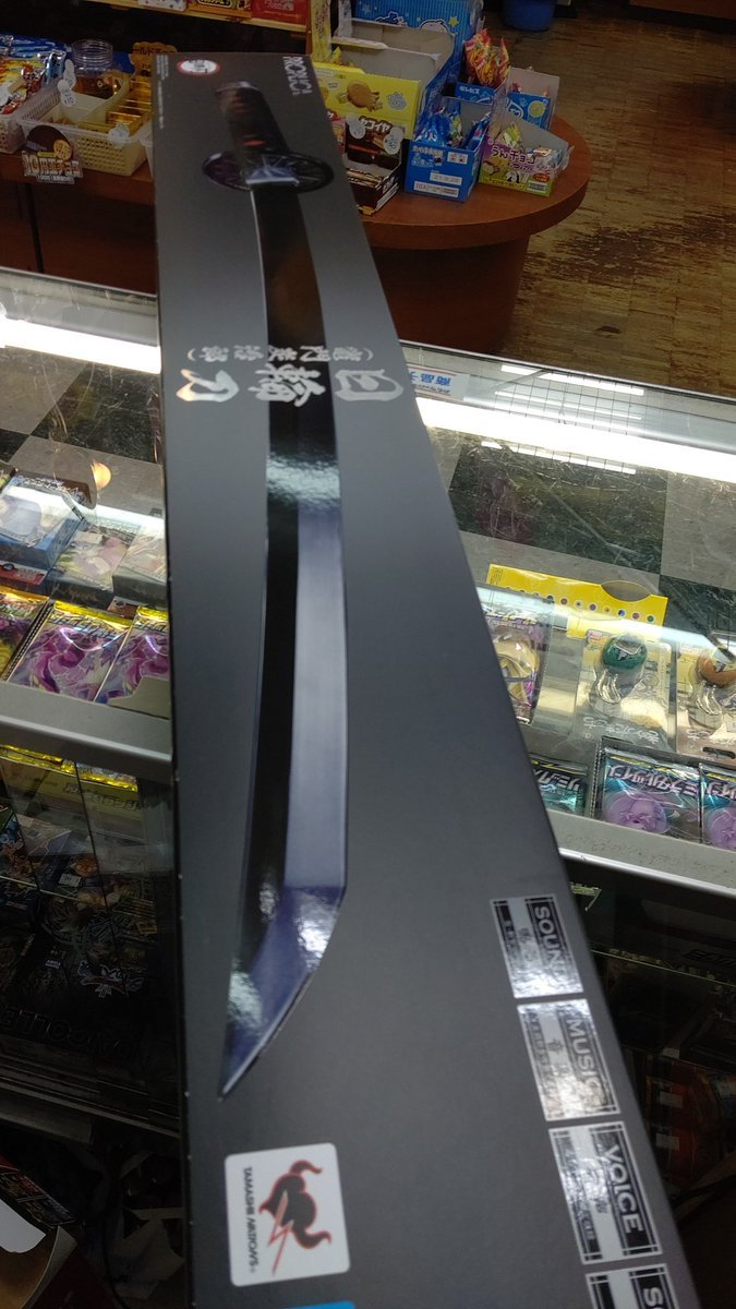 おもちゃの平野に日輪刀入荷しました！ [おもちゃの平野【Twitter】]