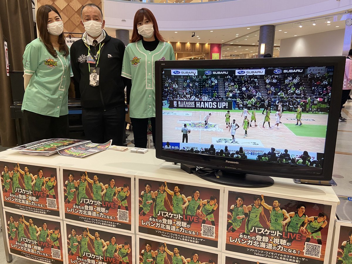 ／#アリオ札幌 1階ハーベストコートにて#バスケットLIVE 新規登録キャンペーン実施中です📱🏀✨＼素敵なプレゼントをご用意してお... [レバンガ北海道【Twitter】]