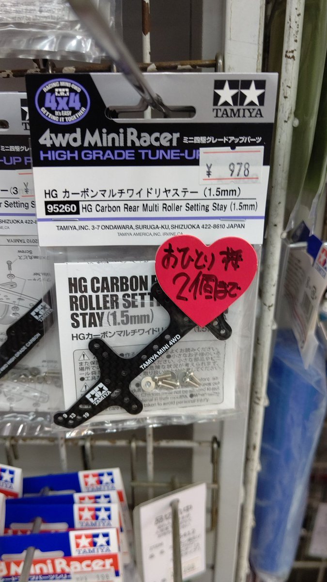 おもちゃの平野蔵出しミニ四駆パーツ、これも追加出ししまーす！(笑) [おもちゃの平野【Twitter】]