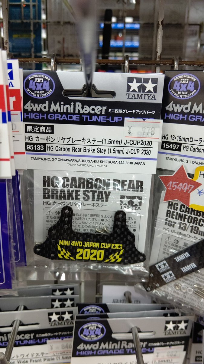 おもちゃの平野ミニ四駆パーツは、この人気商品も、しっかり売り続けてます！よろしくお願いします [おもちゃの平野【Twitter】]