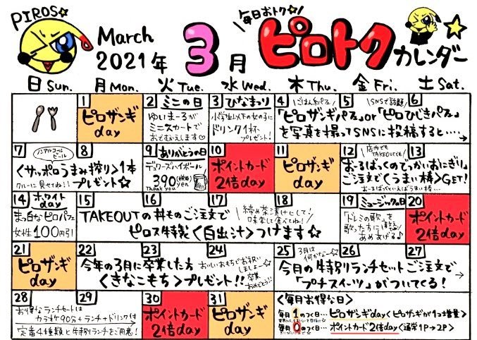 今日は「ミニの日」です！#ピロトクカレンダー#カラオケピロス https://t.co/0BkOvLaNdQ [カラオケピロス【Twitter】]