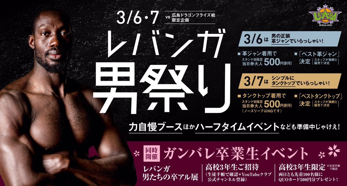 🆕イベント情報更新🆕https://t.co/0zooZbagzn3/6(土)-7(日)チケットご購入はこちら💁‍♂️🎫https:... [レバンガ北海道【Twitter】]