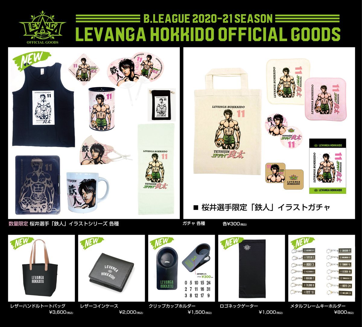 03.06(土) 新商品男祭りグッズ登場！10:30 OPEN13:35 TIPOFFhttps://t.co/b6MebcIBW4 [レバンガ北海道【Twitter】]