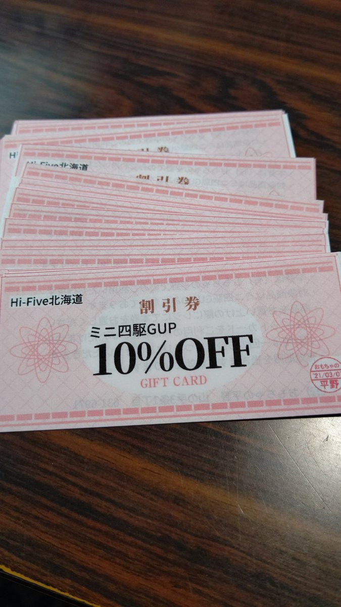 明日は西区民センターでHi-Fiveですね！という事は…当日限定の割引券があります✨ミニ四駆のパーツを買う予定だった参加者のみなさん... [おもちゃの平野【Twitter】]