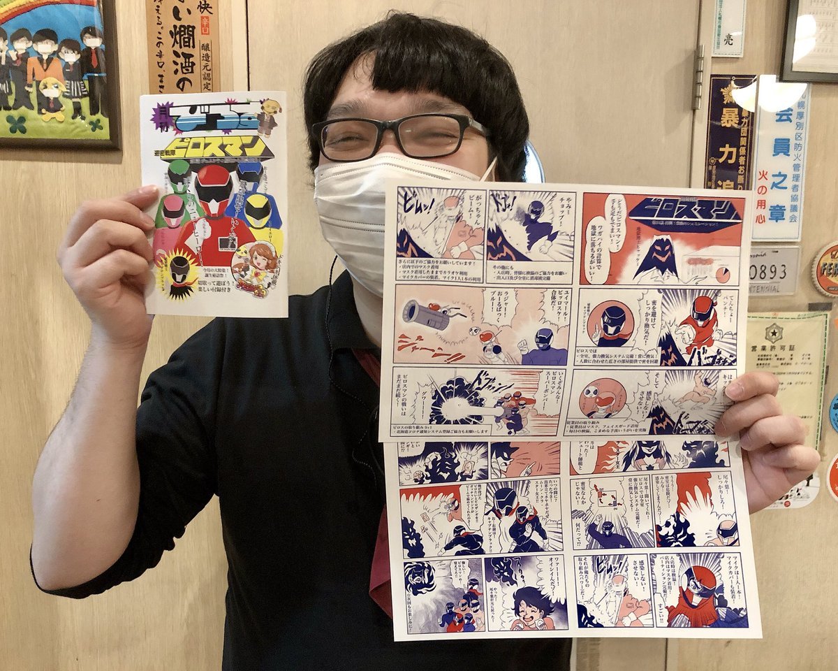 ピロスマンが表紙の月刊ぴろすとピロスマンの感染防止対策チラシどちらもピロスで無料配布中です！ https://t.co/qoLF3GMOsC [カラオケピロス【Twitter】]