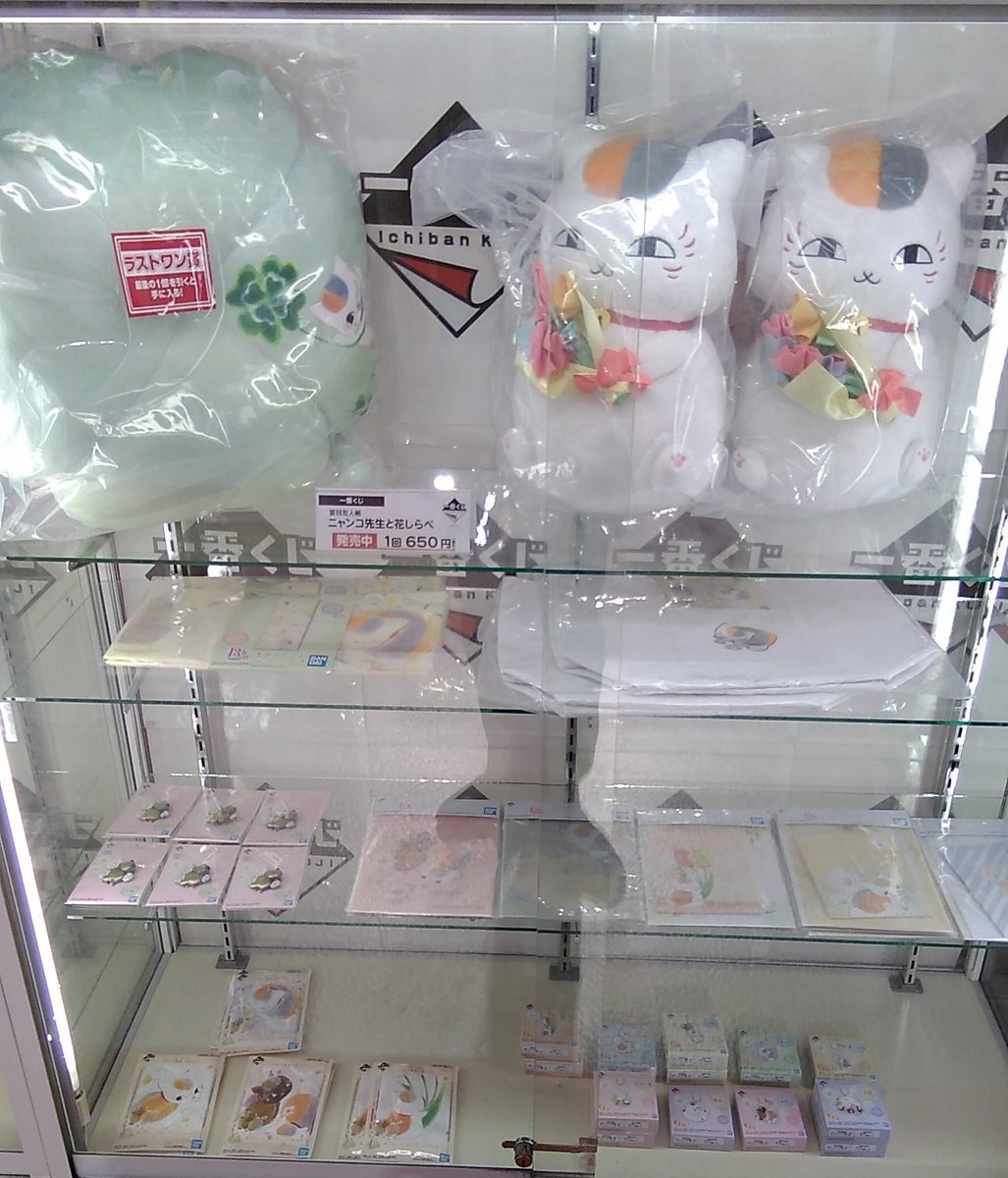 ｢一番くじ　夏目友人帳　ニャンコ先生と花しらべ｣発売中です。F賞とG賞の一部がなくなってますが、他はまだありますよ。 #夏目友人帳 ... [ワンダーシティ札幌 プラボ札幌西町店【Twitter】]