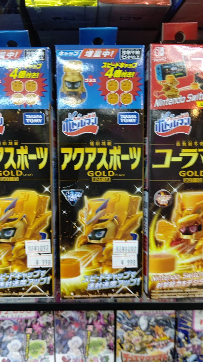 金色のボトルマン！アクアスポーツ入荷しました！金色のスピードキャップも付いてます！明日発売です(笑) [おもちゃの平野【Twitter】]