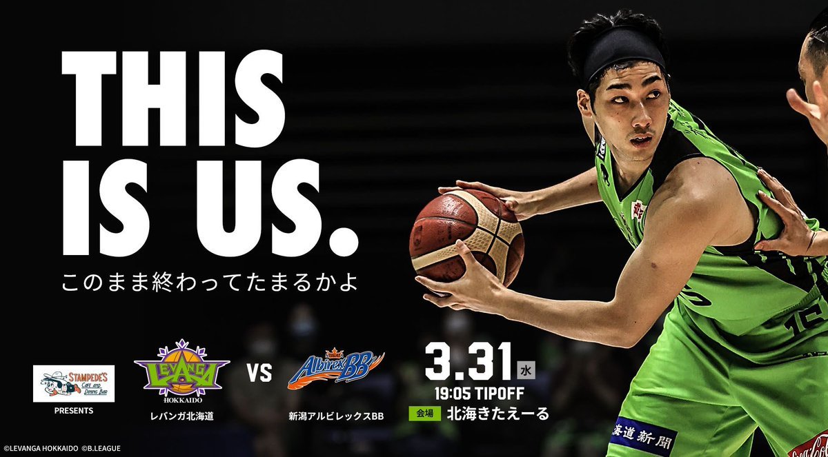 ／3月ラストホームゲームはナイトゲーム1試合のみ！＼🆚新潟アルビレックスBB⏰3/31(水)19:05 TIP OFF📍北海道きたえーる... [レバンガ北海道【Twitter】]