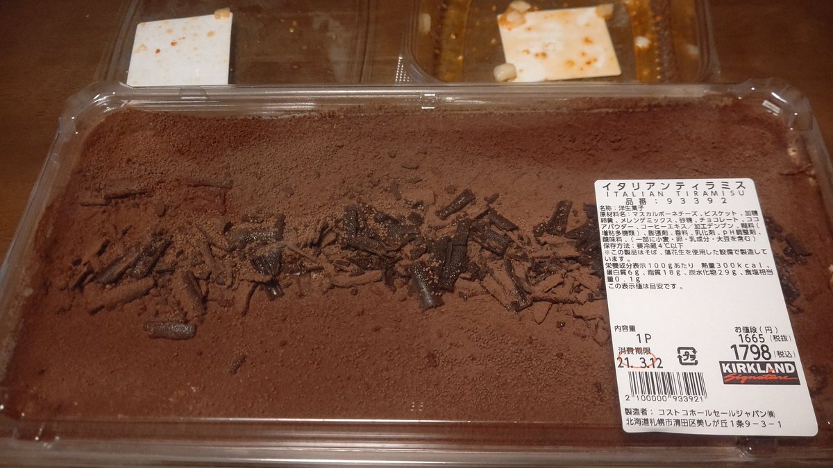 新しいティラミス食べよう！楽しみです！(笑) [おもちゃの平野【Twitter】]