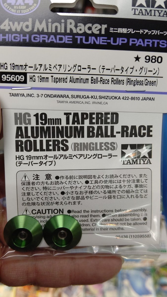 おもちゃの平野に限定ミニ四駆パーツ19オールアルミテーパーローラーグリーン入荷しました！よろしくお願いします [おもちゃの平野【Twitter】]