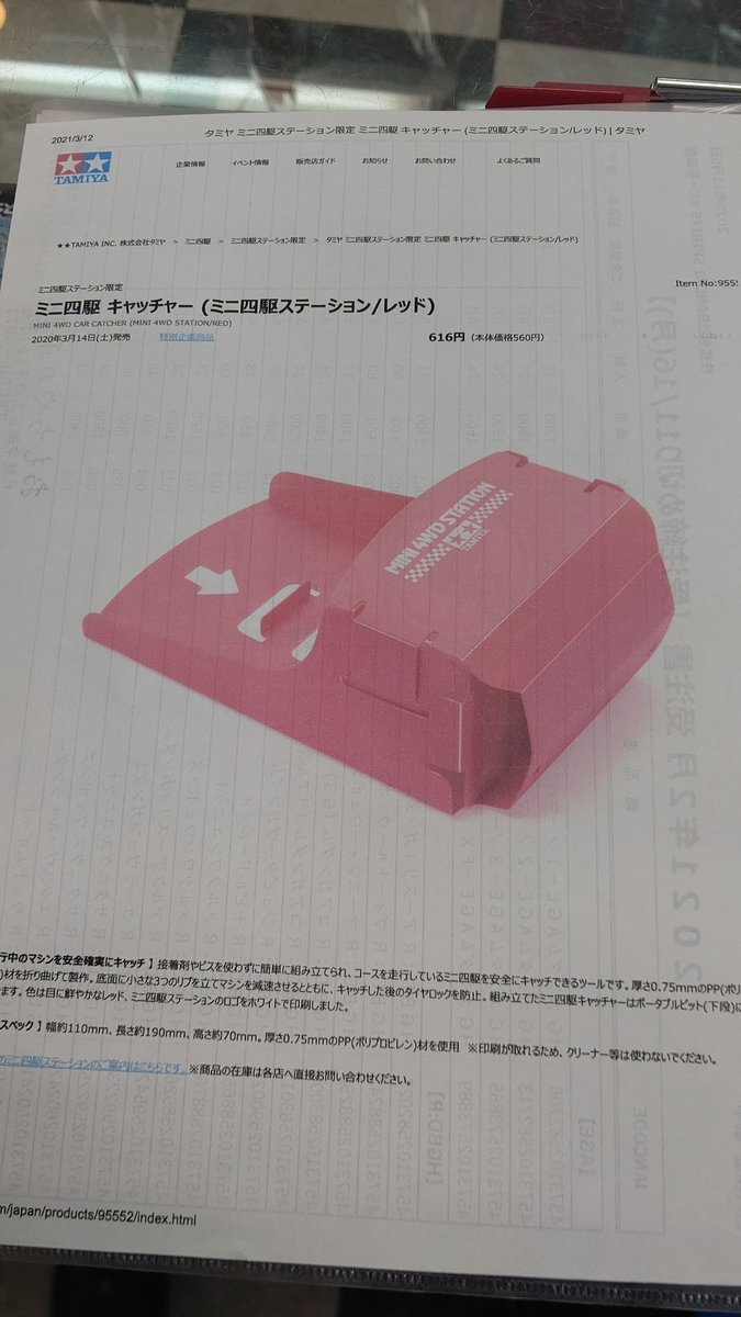 おもちゃの平野にも赤キャッチャー近日入荷します。 [おもちゃの平野【Twitter】]