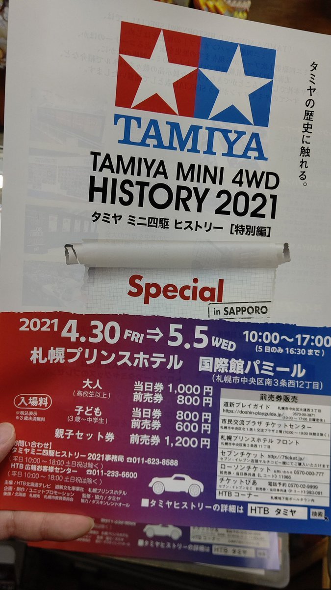 このイベントに合わせて、たくさん大会やると！。(笑) [おもちゃの平野【Twitter】]