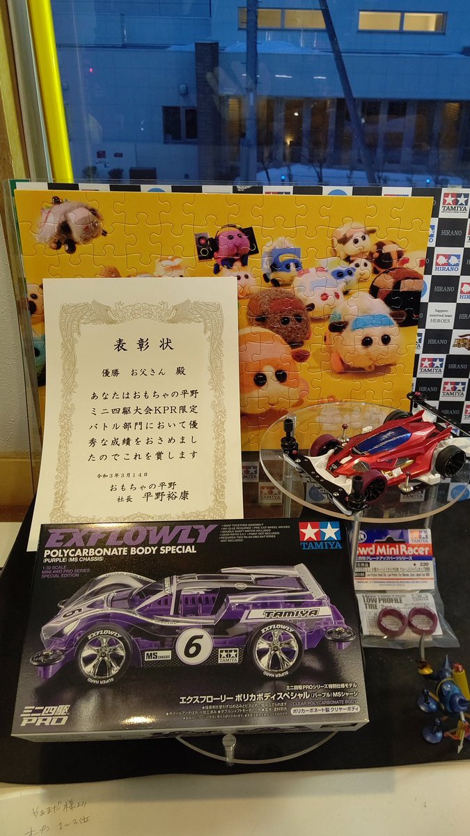 昨日行われた、おもちゃの平野ミニ四駆大会、KPR部門優勝は、お父さんです！予選は他を寄せ付けない高速走行で満点通過、決勝は... [おもちゃの平野【Twitter】]