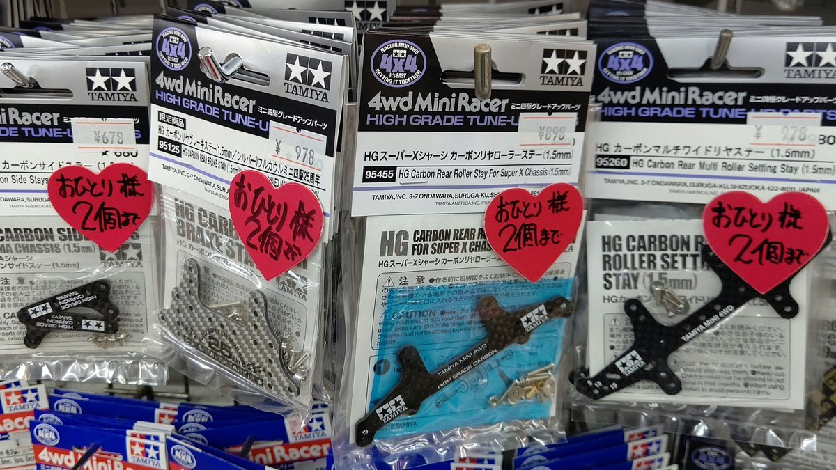 おもちゃの平野ミニ四駆蔵出しパーツ！マルチワイドステーカーボンが無くなったのでもう少し出しまーす。お早めに！。(笑) [おもちゃの平野【Twitter】]