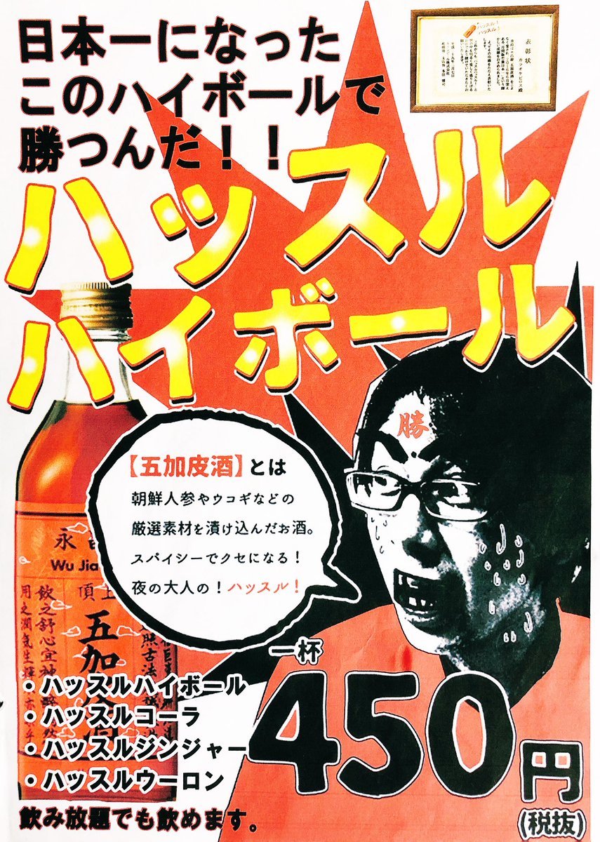 ／日本一メニューが復活中！＼五加皮酒の飲食店販売量で全国のあらゆる飲食店を抑えて日本一になったピロスが届ける！ハッス... [カラオケピロス【Twitter】]