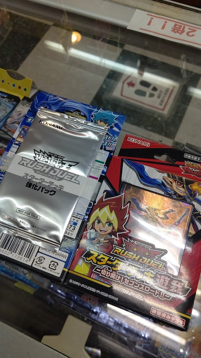 遊戯王のラッシュデュエルスターターにオマケ付いてます！KONAMIはラッシュデュエルに本気らしい！。(笑) [おもちゃの平野【Twitter】]