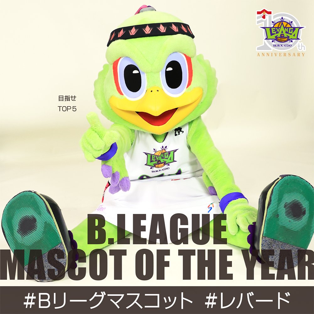 レバード、昨シーズン、10位でした🐤ジャンボくんがナビゲーターとなっても、ブレッキーさん、ロウルさん、サンディーさん、ルークさ... [レバンガ北海道【Twitter】]