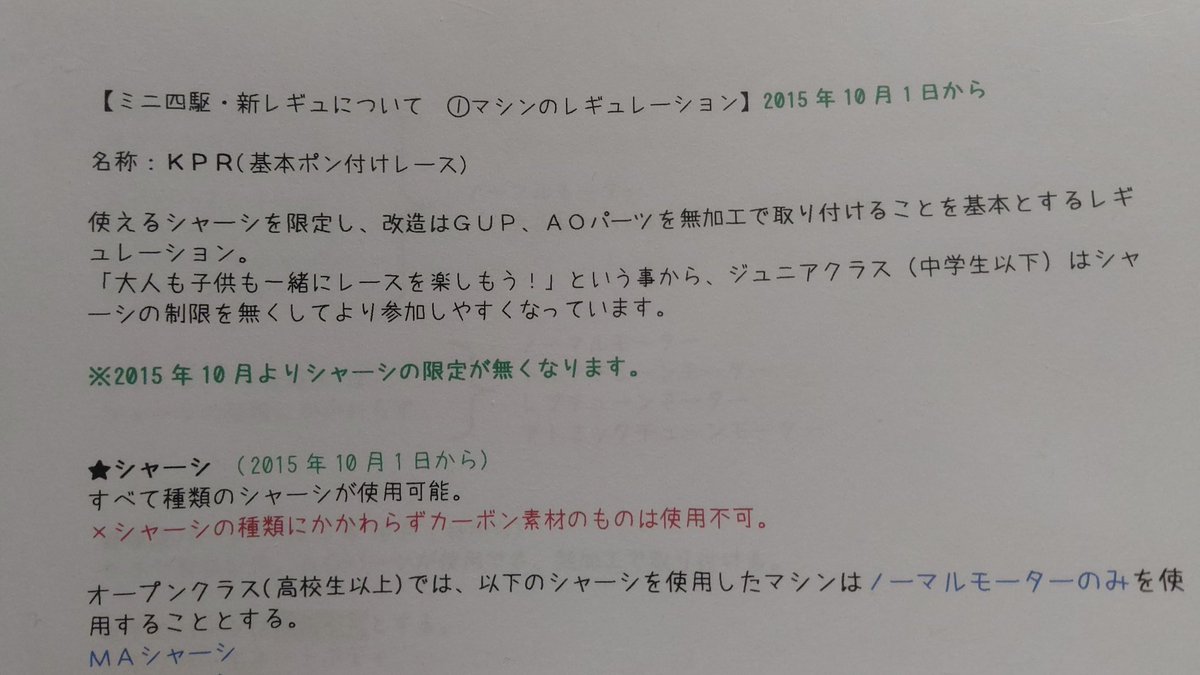 ちょっと探し物してたらこんなものが･･･KPRってもう５年以上やってたんですね〜#ミニ四駆 #KPR は #おもちゃの平野 のオリジナルレギ... [おもちゃの平野【Twitter】]