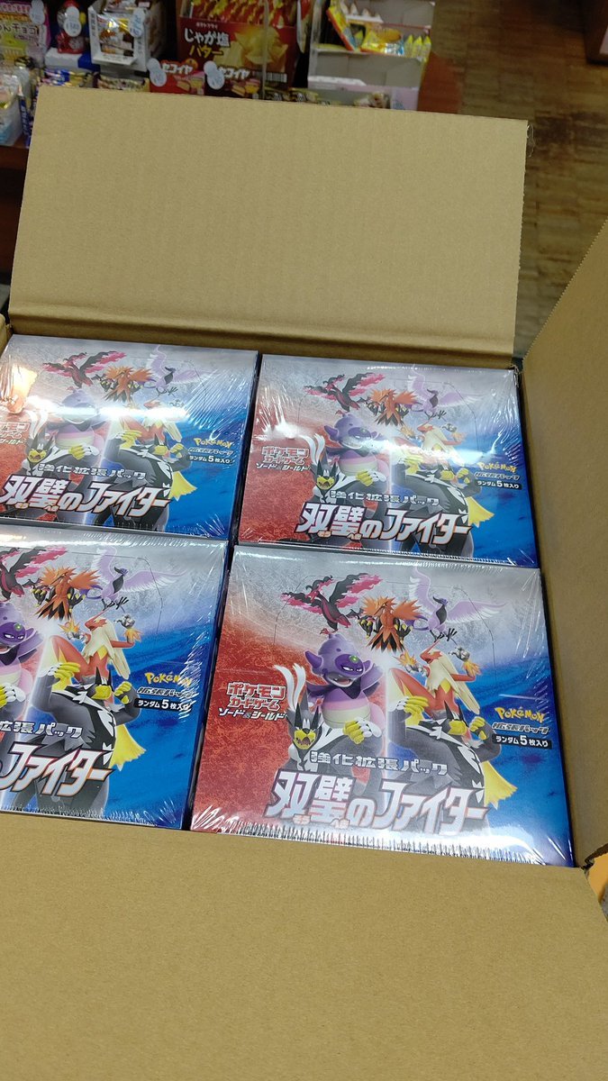 おもちゃの平野にポケモンカードの双璧のファイター入荷してます！ [おもちゃの平野【Twitter】]