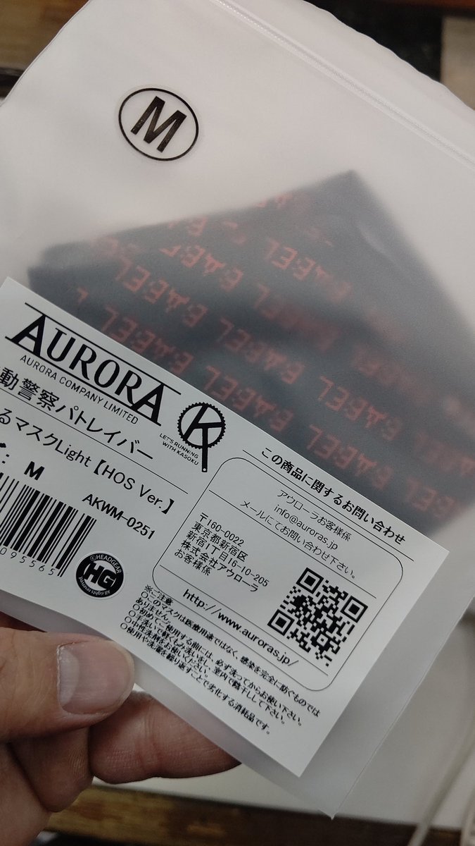 おもちゃの平野にパトレイバーマスク入荷しました！篠原重工マスクとHOS暴走マスクです！カッコいい！(笑) [おもちゃの平野【Twitter】]