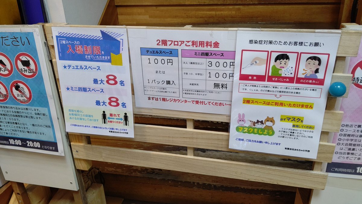 おはようございます☀2階スペースがこのスタイルになってから3年が経ちました！喫煙事件、飲酒事件、コロナの影響で人数制限など、... [おもちゃの平野【Twitter】]