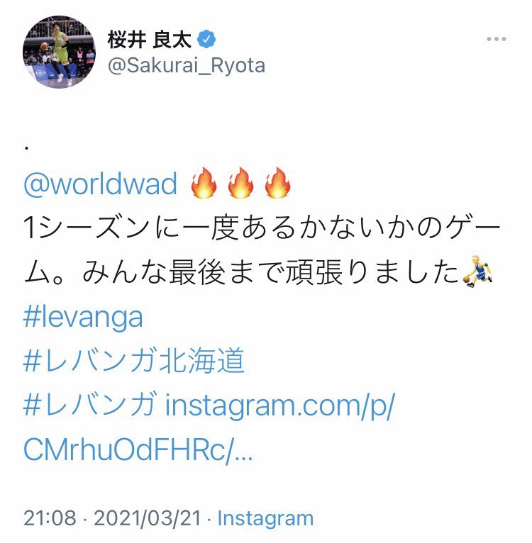 (桜井選手のジャワ兄とチームを称えるツイートもぐっとくるのでそっとご紹介しますね…)それぞれのアカウントはこちらでございます👇👀... [レバンガ北海道【Twitter】]