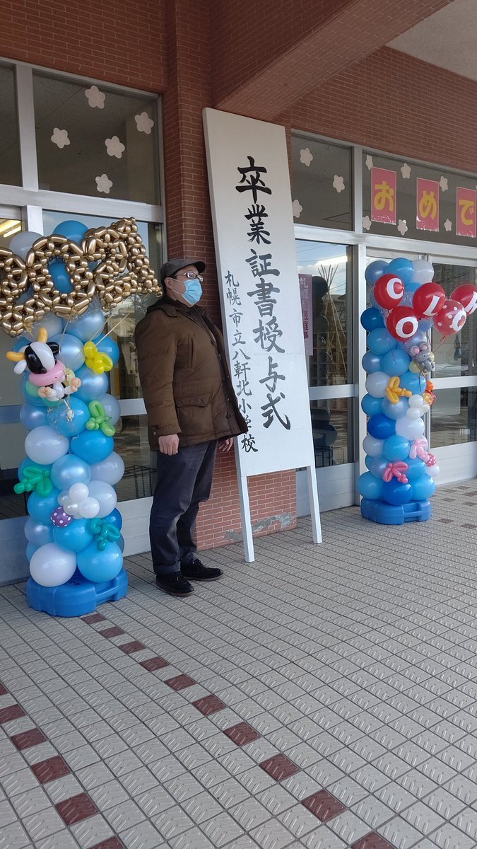 設置完了！撤収します(_)ゞ笑顔の卒業式になりますように☺️ [おもちゃの平野【Twitter】]