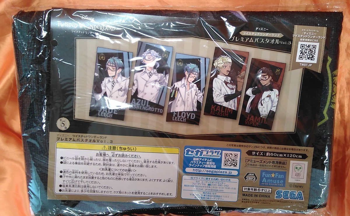 ツイステッドワンダーランドのバスタオルvol.3が入荷しました。今回は人気のオクタヴィネル寮とスカラビア寮のキャラクターのデザイン... [ワンダーシティ札幌 プラボ札幌西町店【Twitter】]