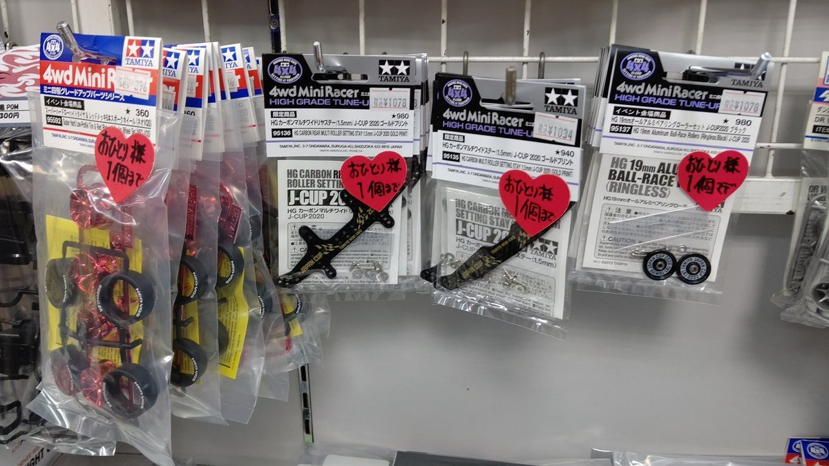 JCイベント販売限定アイテム入荷しました！🏎どのパーツもおひとり様1個まで🏎お電話でのお取り置きも承りますが、当日中にご来店い... [おもちゃの平野【Twitter】]