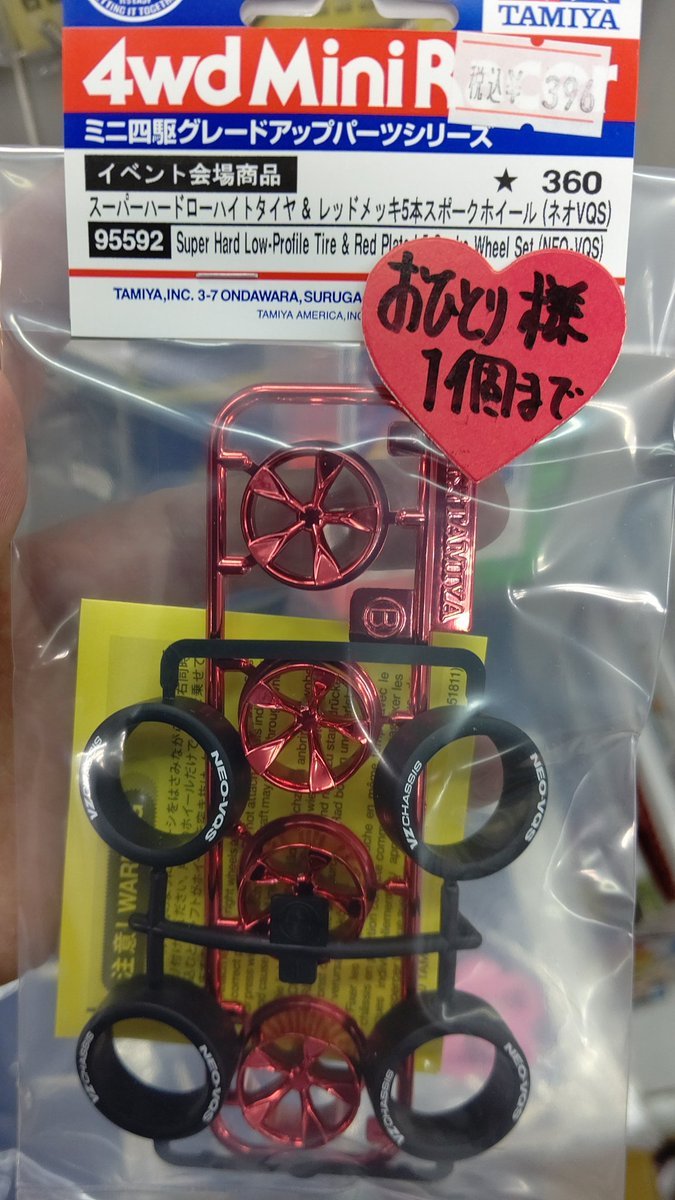 おもちゃの平野にもミニ四駆限定パーツジャパンカップ、イベント販売アイテム入荷しました。スーパーハードタイヤとレッドメッキ... [おもちゃの平野【Twitter】]