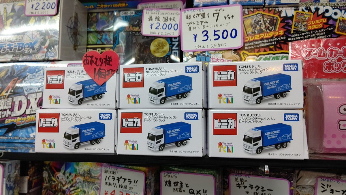 TCNトミカの発売日です！ご予約出来なかった方に当日販売分が少しあります✨🚚おひとり様1個まで🚚770円(税込)🚚転売目的の方はお断.... [おもちゃの平野【Twitter】]