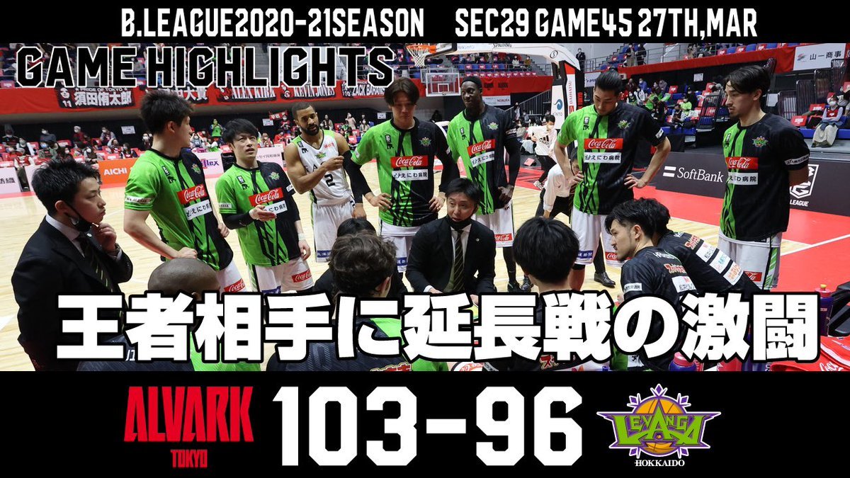 【GAME HIGHTLIGHT】今季初対戦となったA東京戦は序盤から終始リードするも終盤に逆転を許す。復帰した#2テイラーのクラッチショッ... [レバンガ北海道【Twitter】]