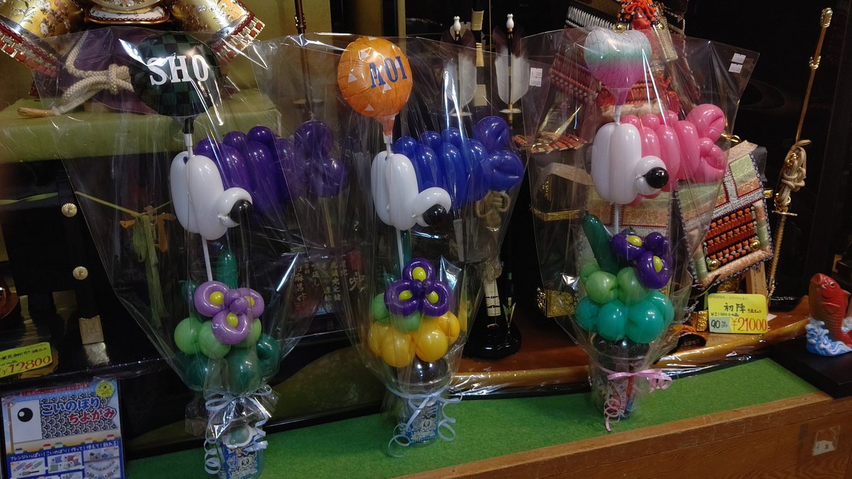 ピンクも仲間入り！#和風風船 #こいのぼり #バルーンアート #おもちゃの平野 [おもちゃの平野【Twitter】]