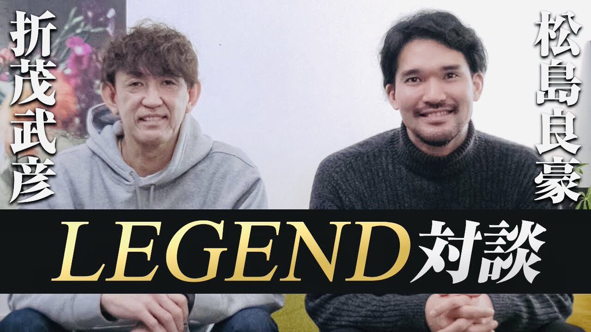 試合が中止でさみしい…＿|￣|○そんな日は、折茂社長と松島CCOによる『#LEGEND対談』をご覧いただき、おなかをよじりつつ、懐かしさ..... [レバンガ北海道【Twitter】]