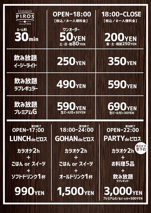 4月の最初の週末です！新料金に生まれ変わって使いやすくなったピロスでごゆっくりお過ごしください✨#カラオケピロス #カラオケ... [カラオケピロス【Twitter】]
