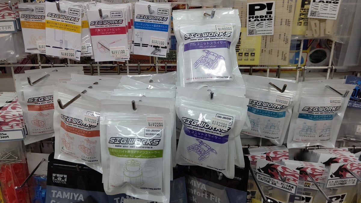 おもちゃの平野にSIGWORKSさんのミニ四駆加工治具各種入荷しました！よろしくお願いします [おもちゃの平野【Twitter】]