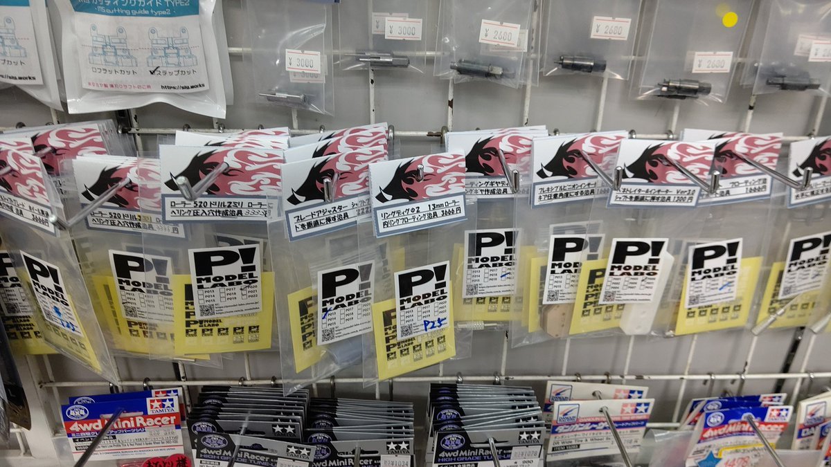 おもちゃの平野は、P!モデルさんのミニ四駆加工治具も揃えてます！ホイールのセンター出し治具、シャフト垂直挿入治具、シャフト... [おもちゃの平野【Twitter】]