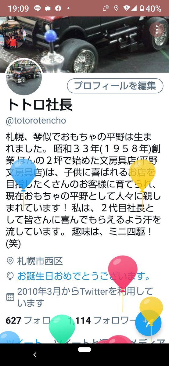 風船翔んだ！５０代突入です！(笑)これからも、ますます頑張ります！ [おもちゃの平野【Twitter】]