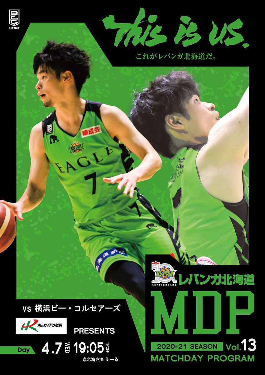 ／明日、待ちに待った約1ヶ月ぶりのホームゲーム！🔥＼4/7(水)vs横浜ビー・コルセアーズ19:05 TIP OFFです！▼マッチデイプロ... [レバンガ北海道【Twitter】]