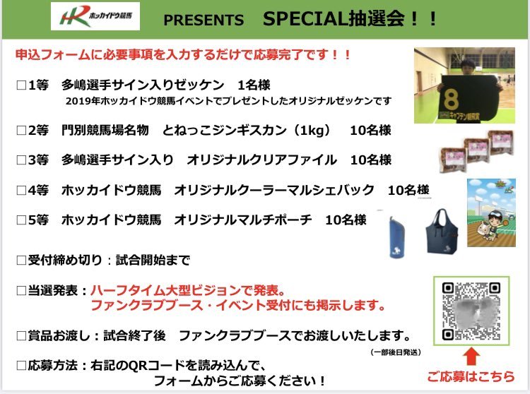 本日はオフィシャルスポンサー #ホッカイドウ競馬 様のスポンサーゲームです🐎🎠御来場者限定参加の抽選会を開催いたします。『イベン... [レバンガ北海道【Twitter】]