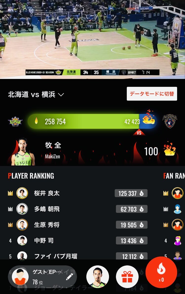 ／ハーフタイムは#全緑ファイア を…!!🔥💚＼#バスケットLIVE アプリ応援機能からのファイア、よろしくお願いします⛄️🙏(上位独占... [レバンガ北海道【Twitter】]