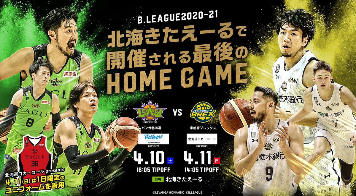 ／今季最後の北海きたえーる開催！！！＼vs宇都宮ブレックス4/10(土)16:05 TIP OFF#大豊資材工業 presents4/11(... [レバンガ北海道【Twitter】]