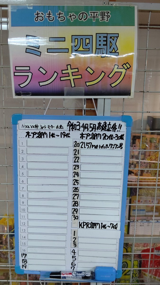 ランキング表もスッキリ白くしました！皆の参加を待ってます！よろしくお願いします [おもちゃの平野【Twitter】]