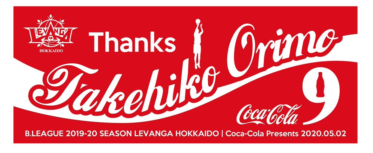 明後日4/11(日)は#北海道コカ・コーラ presents 🥤✨(開催延期となりましたが)折茂武彦引退試合記念『コカ・コーラタオル』を2... [レバンガ北海道【Twitter】]